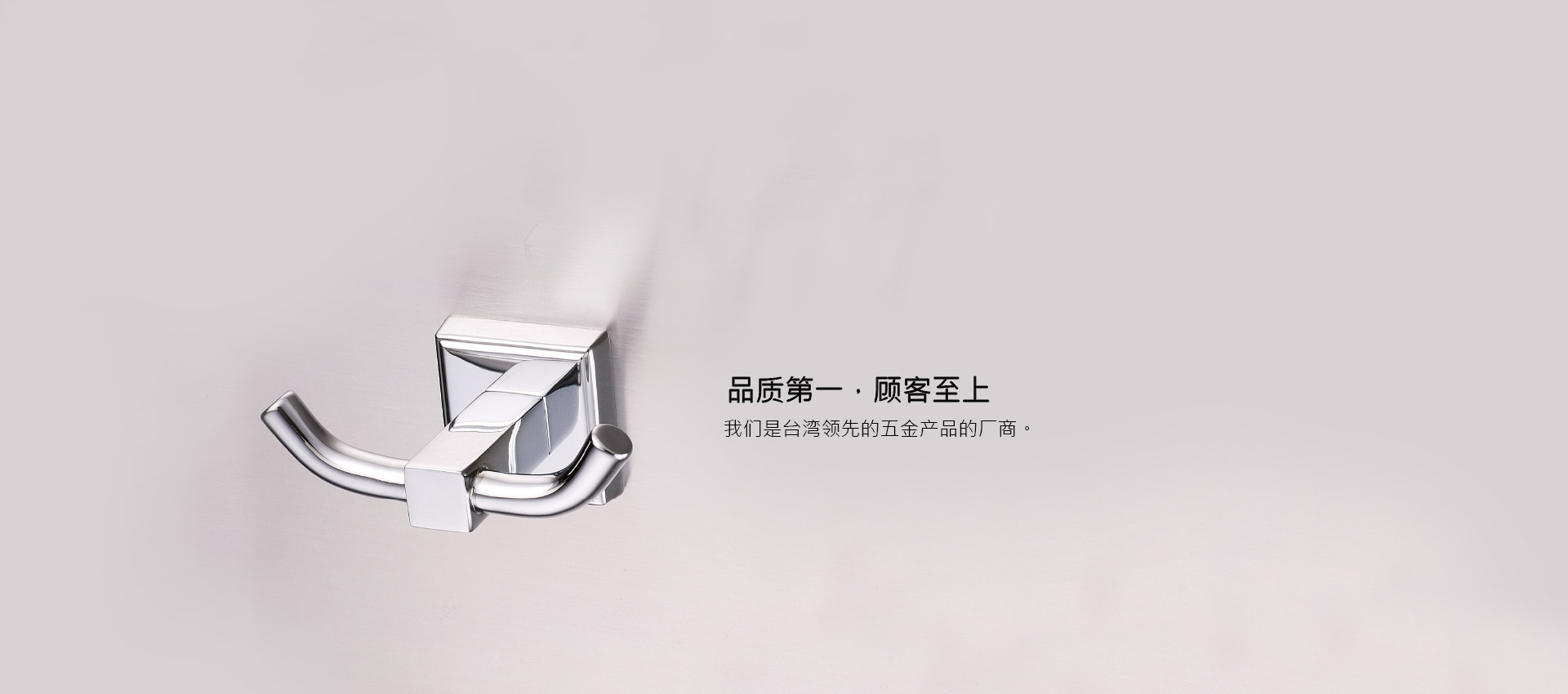 品质第一，顾客至上